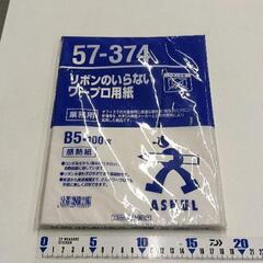 0517-327 ワープロ用紙
