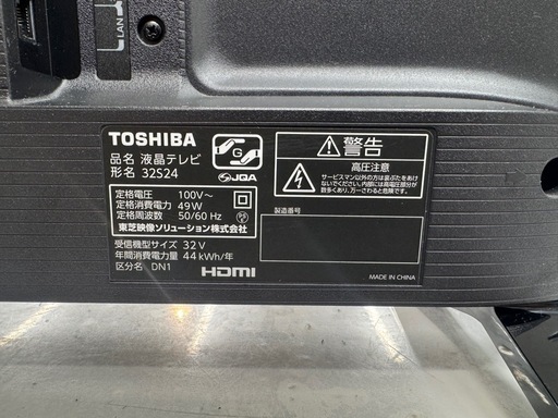 TOSHIBA製★21年製32型液晶テレビ★6ヶ月間保証付き