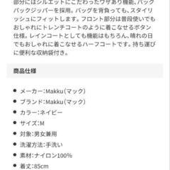 マック バックパックインハーフコート ネイビーM AS-10（直送品）の画像