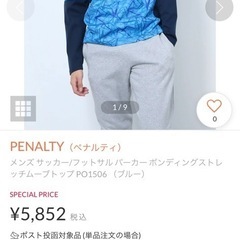 PENALTY（ペナルティ） メンズ サッカー/フットサル パーカー ボンディングストレッチムーブトップ PO1506 （ブルー）  の画像
