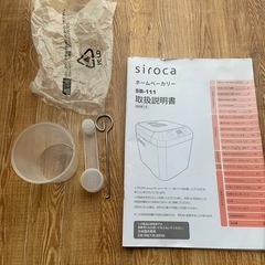 シロカ　SB-111 ホームベーカリーの画像
