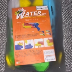 【決まりました】
新品未使用水鉄砲1100ml2丁+300ml2丁の画像