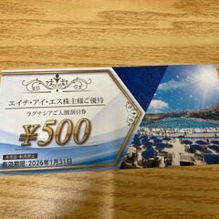 1259.1260◆HIS エイチ・アイ・エス 株主優待券 ラグナシア♪の画像