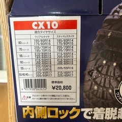 タイヤチェーンの画像