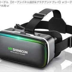 VRゴーグル お譲りしますスマホVRゴーグル