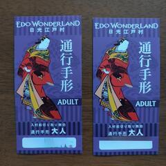 日光江戸村チケット