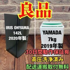 中古家電セット(冷蔵庫 IRISOHYAMA 142L 2020...
