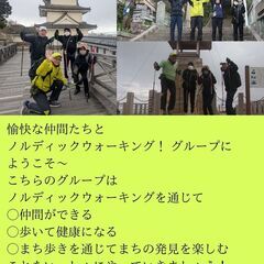 ノルディックウォークでまち歩き＆公園歩き