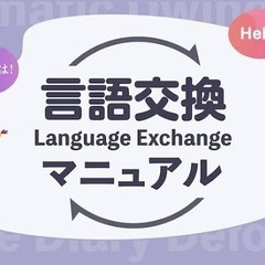Looking for language exchange…