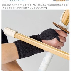剣道/甲手サポーターSの画像
