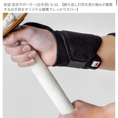 剣道/甲手サポーターSの画像