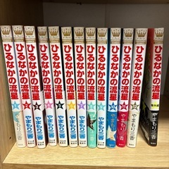 ひるなかの流星　全巻セット1〜12巻＋番外編