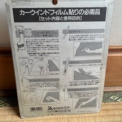 車の断熱フィルム貼り専用フィルムキットの画像