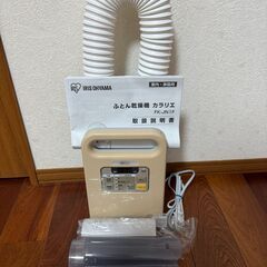 IRIS OHYAMA 布団乾燥機　カラリエ FK-JN1F-U【中古】