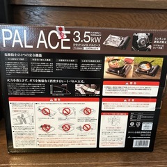 カセットコンロ　パルエースの画像