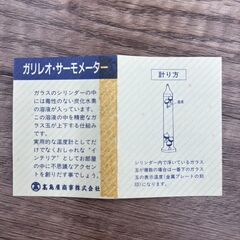 【レガストック川崎本店】高島屋 ガリレオ・サーモメーター ガリレオ湿度計 ガラス製 オブジェ 置物の画像