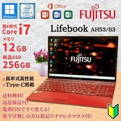 【美品】富士通ノートパソコン/高年式第8世代/高性能i7/Win...