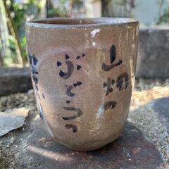 湯呑み　文字付　絵付き