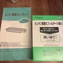 ダイニチ加湿器フィルター、トレイカバー