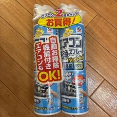 未開封　エアコン洗浄スプレー