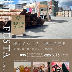 第2回住まいるフェスタ リベンジ🔥