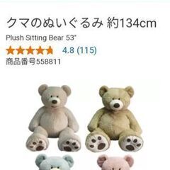 コストコ特大くまのぬいぐるみ（無料）