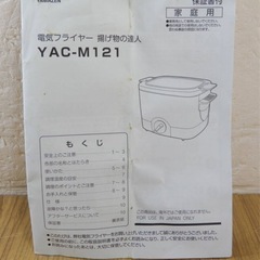 電気フライヤー　新品　未使用の画像