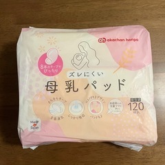 新品未使用　母乳パッド　120枚