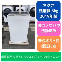 洗濯機 アクア AQW-GS50G 2019年 5㎏ 家事家電 ...