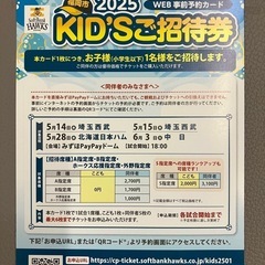 ホークス戦チケットお譲りします