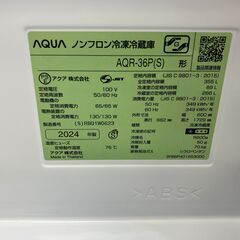 アウトレット品 AQUA アクア 355L冷蔵庫 2024 AQR-36P No.3632● ※現金、クレジット、スマホ決済対応の画像