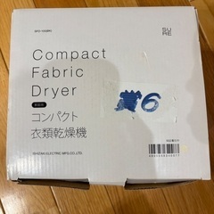 【開封のみ未使用】コンパクト衣類乾燥機　SFD-100（BK）SURE