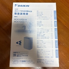 中古）ダイキン加湿空気清浄機の画像