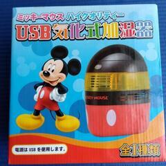 ミッキーマウスUSB気化式加湿器の画像