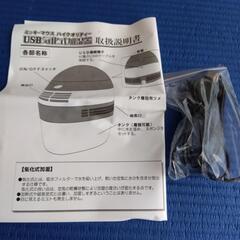 ミッキーマウスUSB気化式加湿器の画像