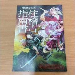 0517-470 鬼滅の刃
