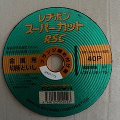 切断砥石の画像