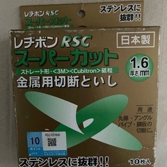 切断砥石