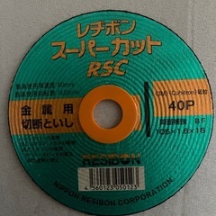 切断砥石の画像