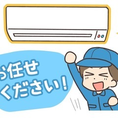 エアコン設置承ります！