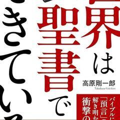 世界の動向。預言が分かれば見方が変わる