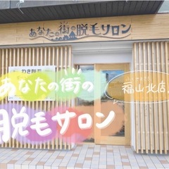 無料脱毛施術モデル