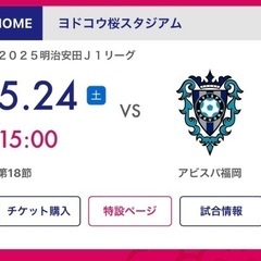 5/24(土) セレッソ大阪のサッカー試合に一緒に行く友だちいますか？