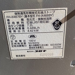石油ファンヒーター オーバーホール品 2007年製の画像