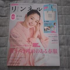 リンネル6月号