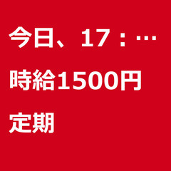 【定期案件/急募!】【時給1500円】東京都江東区 / 軽貨物ド...