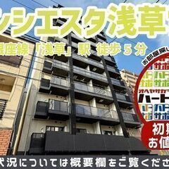 初期費用「15万円ハトサポパック」適用中！【ブランシエスタ浅草雷...
