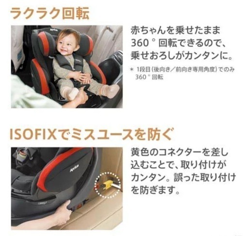 美品　アップリカ　チャイルドシート　