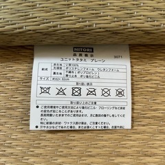 中古　ニトリ　ユニットたたみ９枚で1000円　82×82cm ９枚の画像