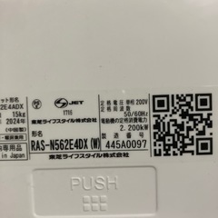 ロ2505-487 東芝 エアコン ras-n562e4dx 2024年製 リモコンあり 18畳用 エアコンガス残量不明 ポンプダウン実施済み フィルター清掃必要 取付工事はお客様で手配して下さいの画像